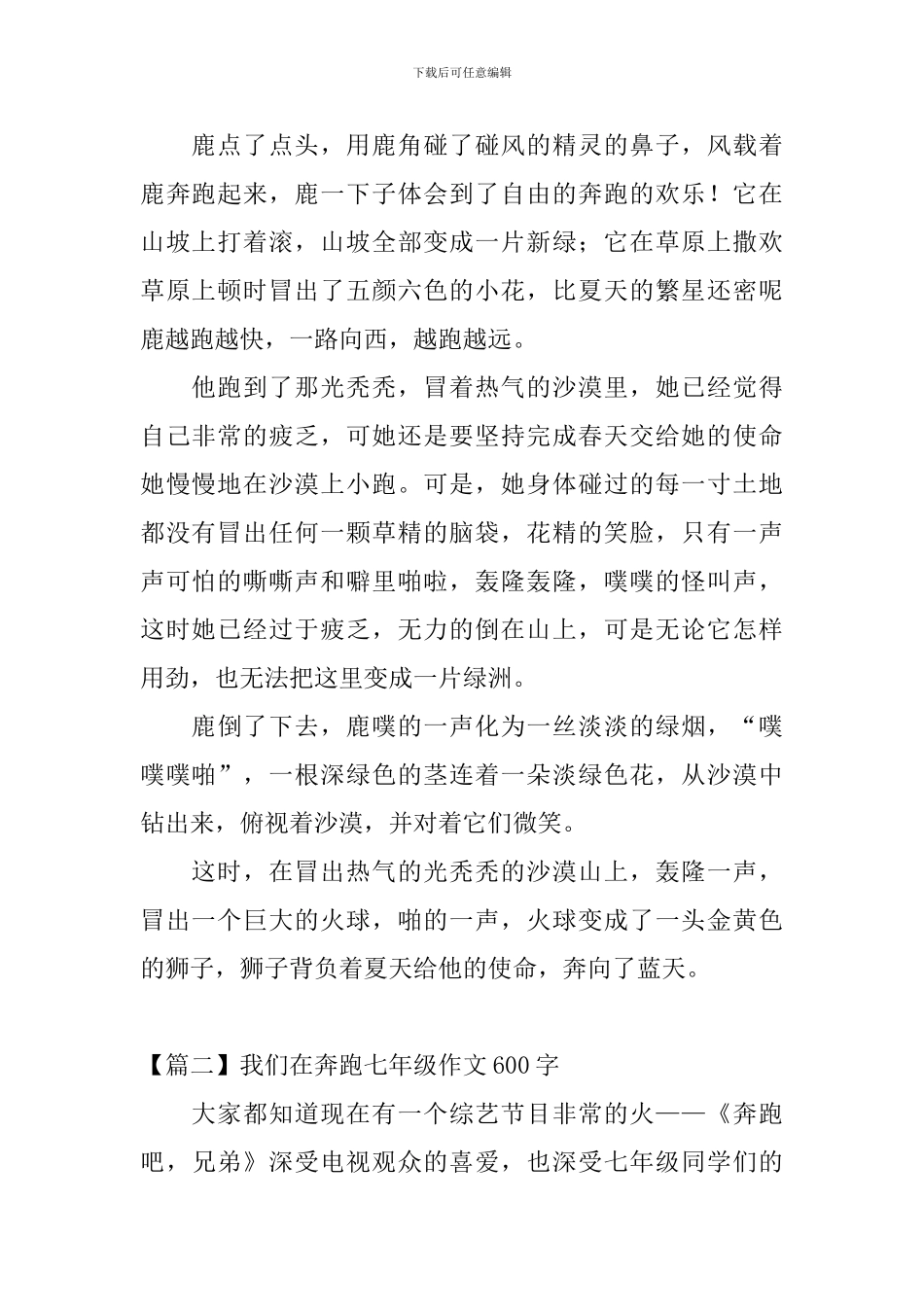 我们在奔跑七年级作文600字_第2页