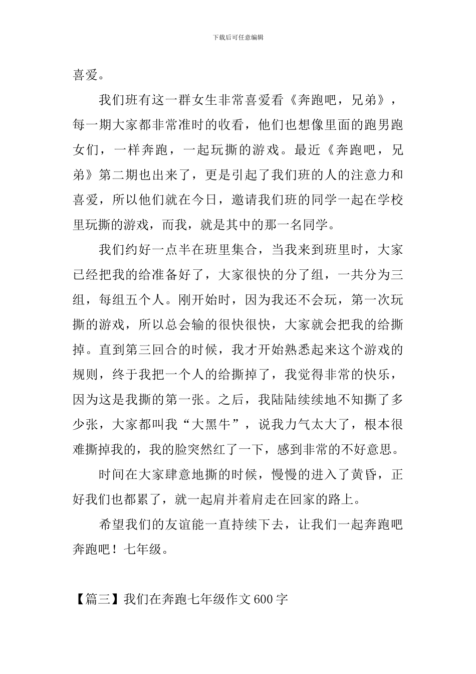 我们在奔跑七年级作文600字_第3页