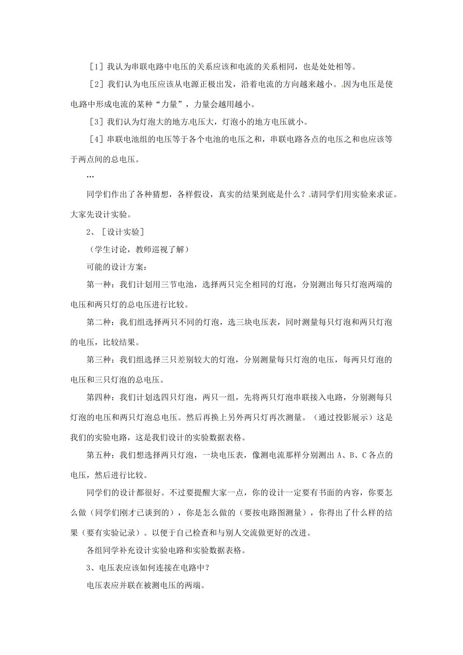 云南省元阳县民族中学八年级物理下册《第6章 电压 电阻》6.2 探究串并联电路电压的规律专题复习教案 新人教版_第2页