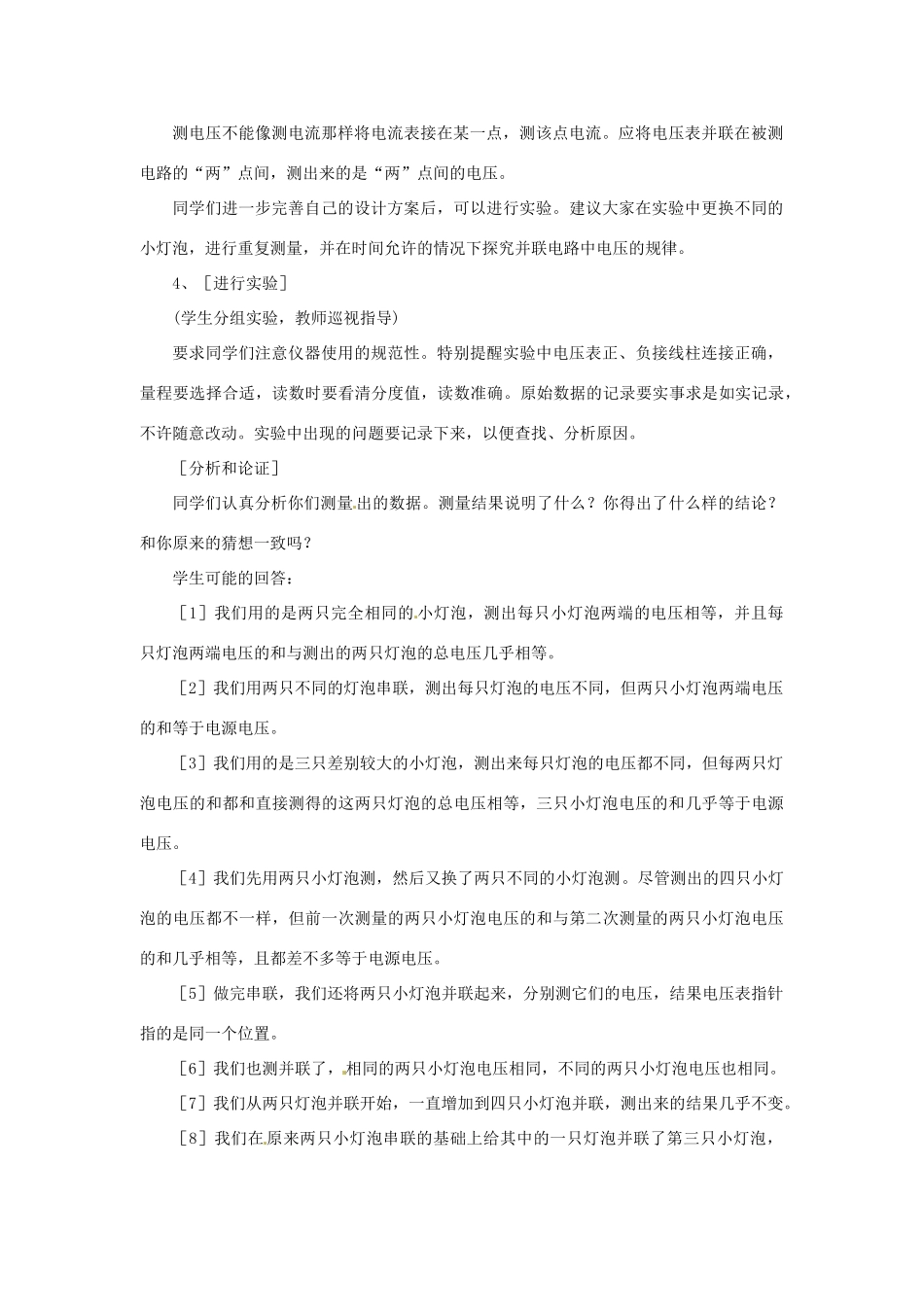 云南省元阳县民族中学八年级物理下册《第6章 电压 电阻》6.2 探究串并联电路电压的规律专题复习教案 新人教版_第3页