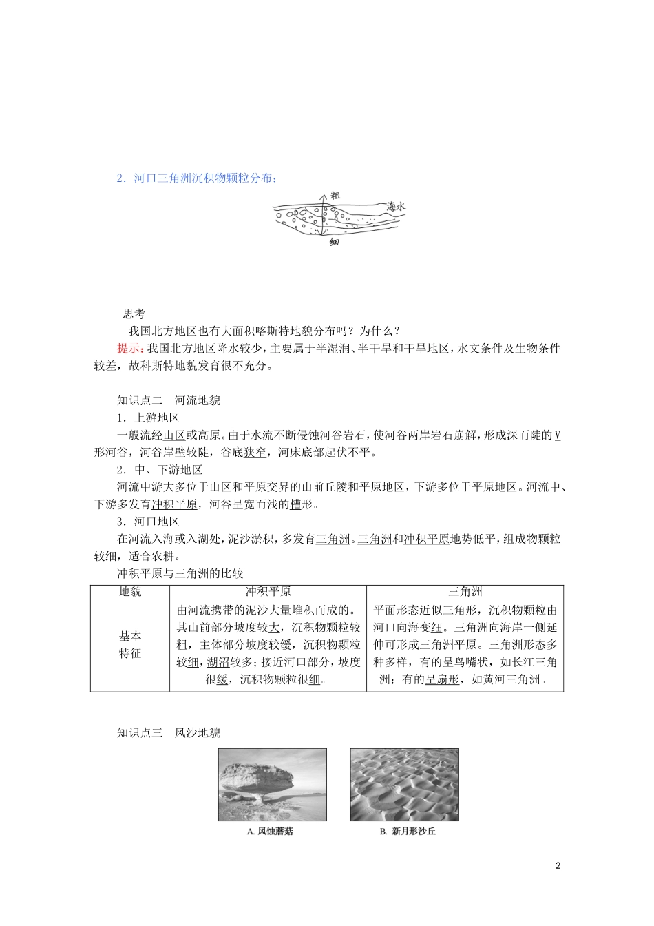 高中地理 第四章 地貌 第一节 常见地貌类型教案（含解析）新人教版必修第一册-新人教版高一第一册地理教案_第2页
