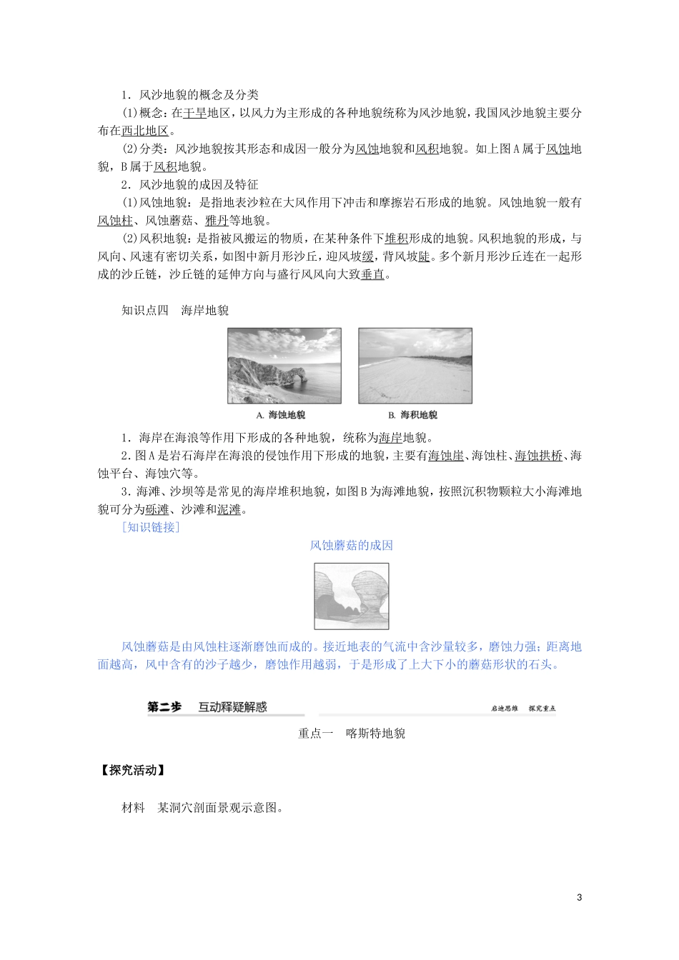 高中地理 第四章 地貌 第一节 常见地貌类型教案（含解析）新人教版必修第一册-新人教版高一第一册地理教案_第3页
