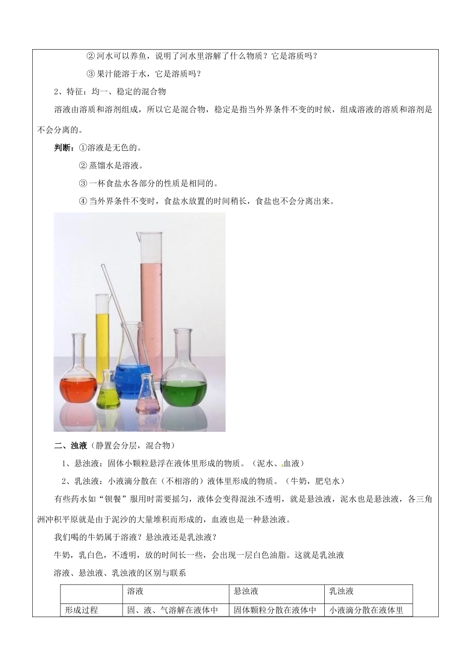 八年级科学上册 第4讲 物质在水中的分散教案 浙教版-浙教版初中八年级上册自然科学教案_第2页