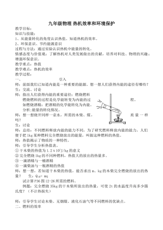 九年级物理 热机效率和环境保护