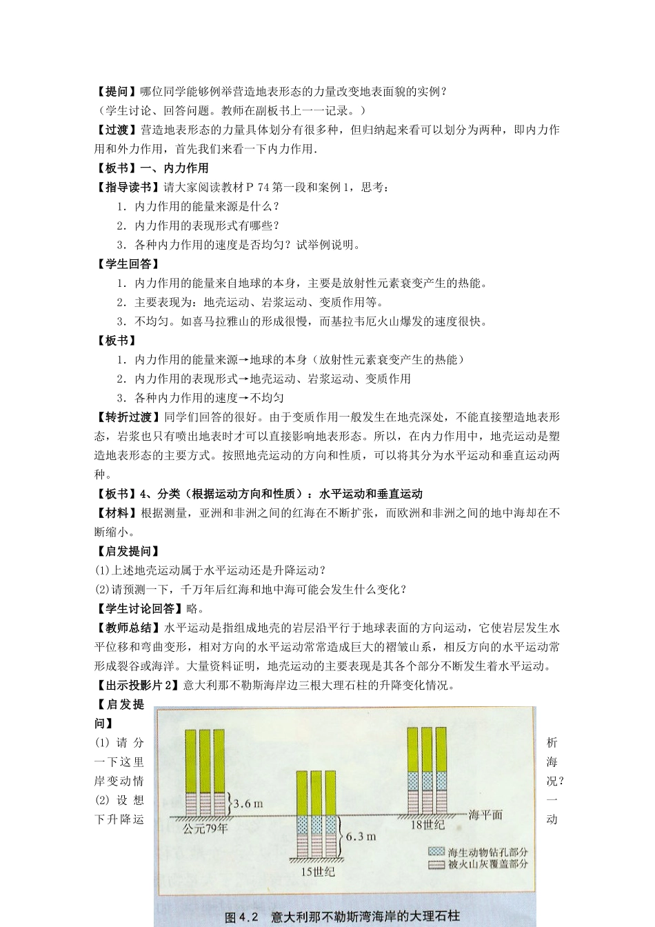 高中地理 第四章 地表形态的塑造 4.1 营造地表形态的力量教案 新人教版必修1-新人教版高一必修1地理教案_第2页