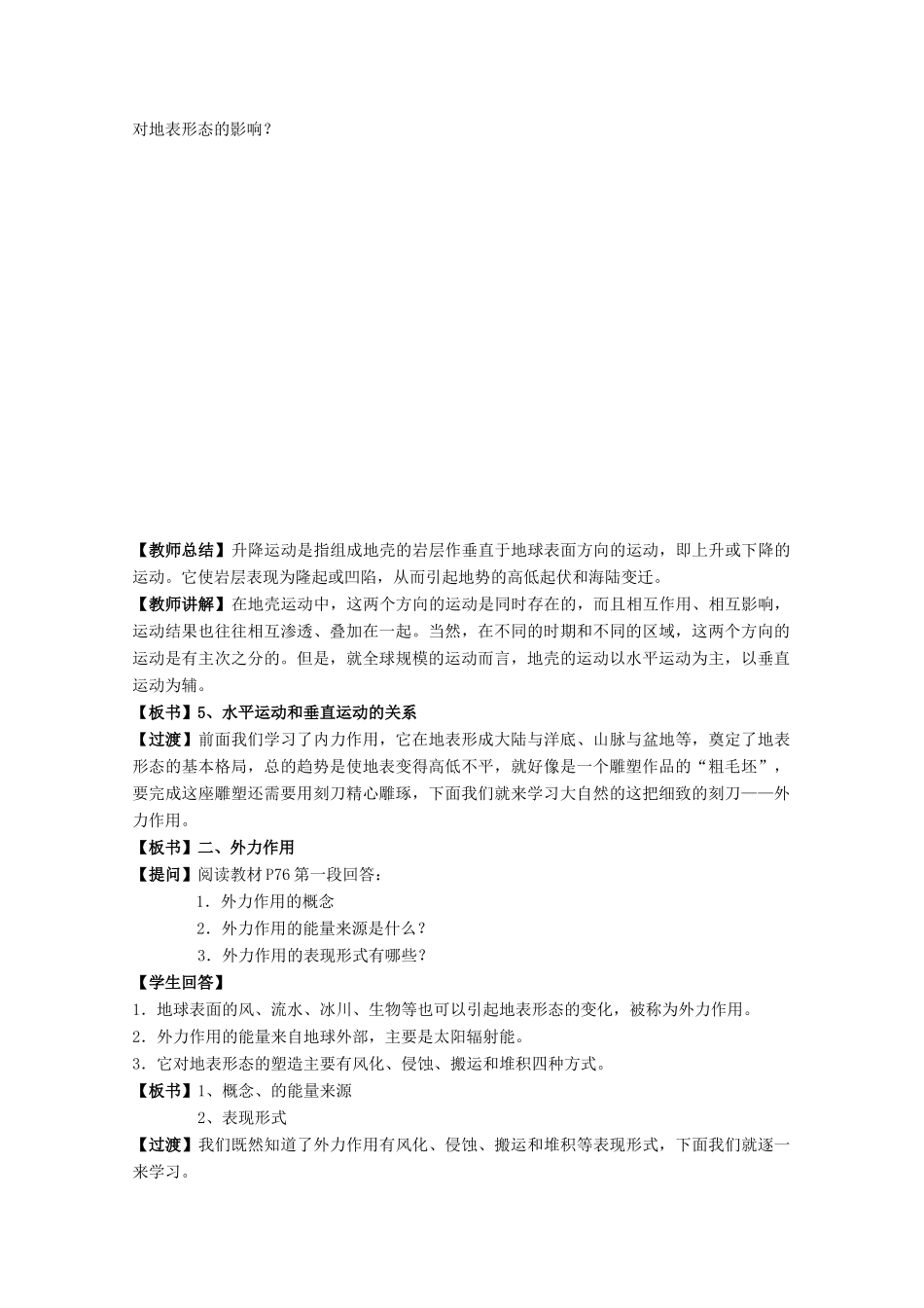 高中地理 第四章 地表形态的塑造 4.1 营造地表形态的力量教案 新人教版必修1-新人教版高一必修1地理教案_第3页