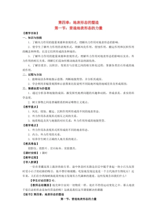 高中地理 第四章 地表形态的塑造 4.1 营造地表形态的力量教案 新人教版必修1-新人教版高一必修1地理教案