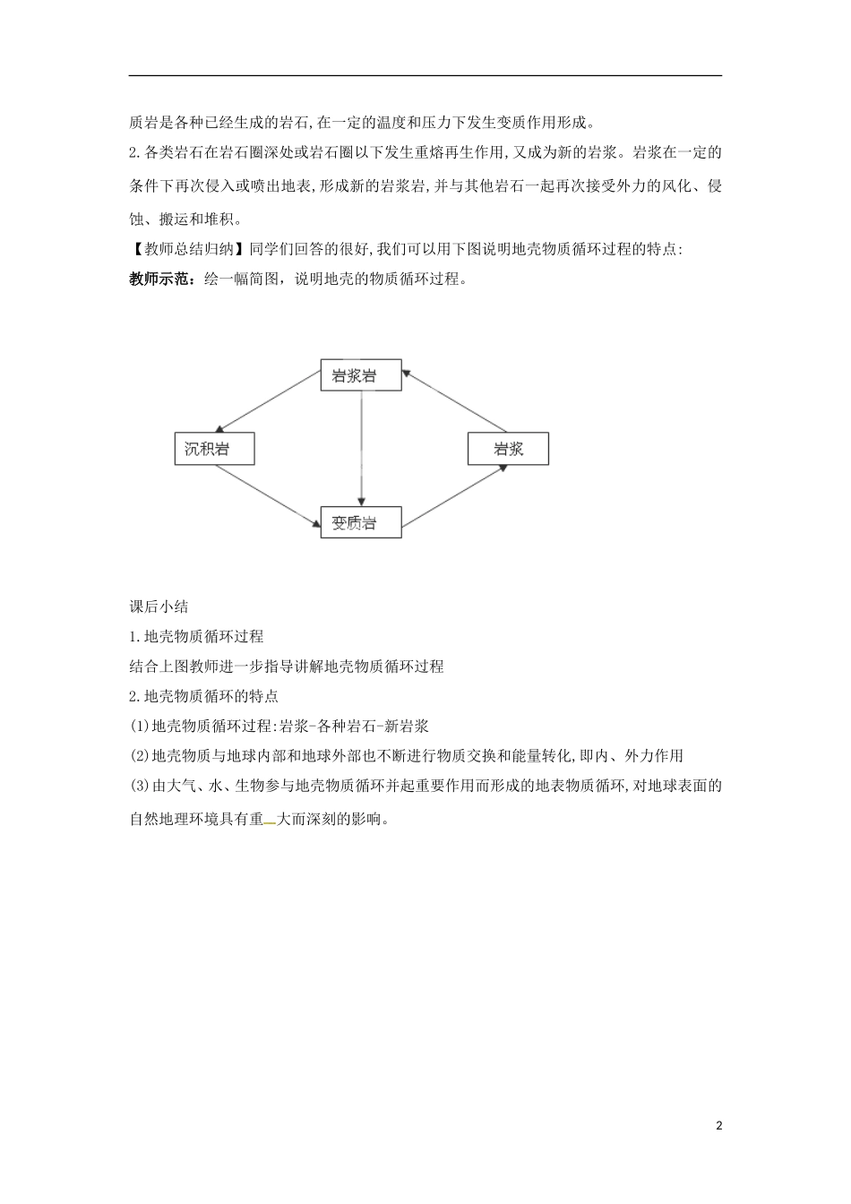 高中地理 第四章 地表形态的塑造 4.1.2 营造地表形态的力量教案 新人教版必修1-新人教版高一必修1地理教案_第2页