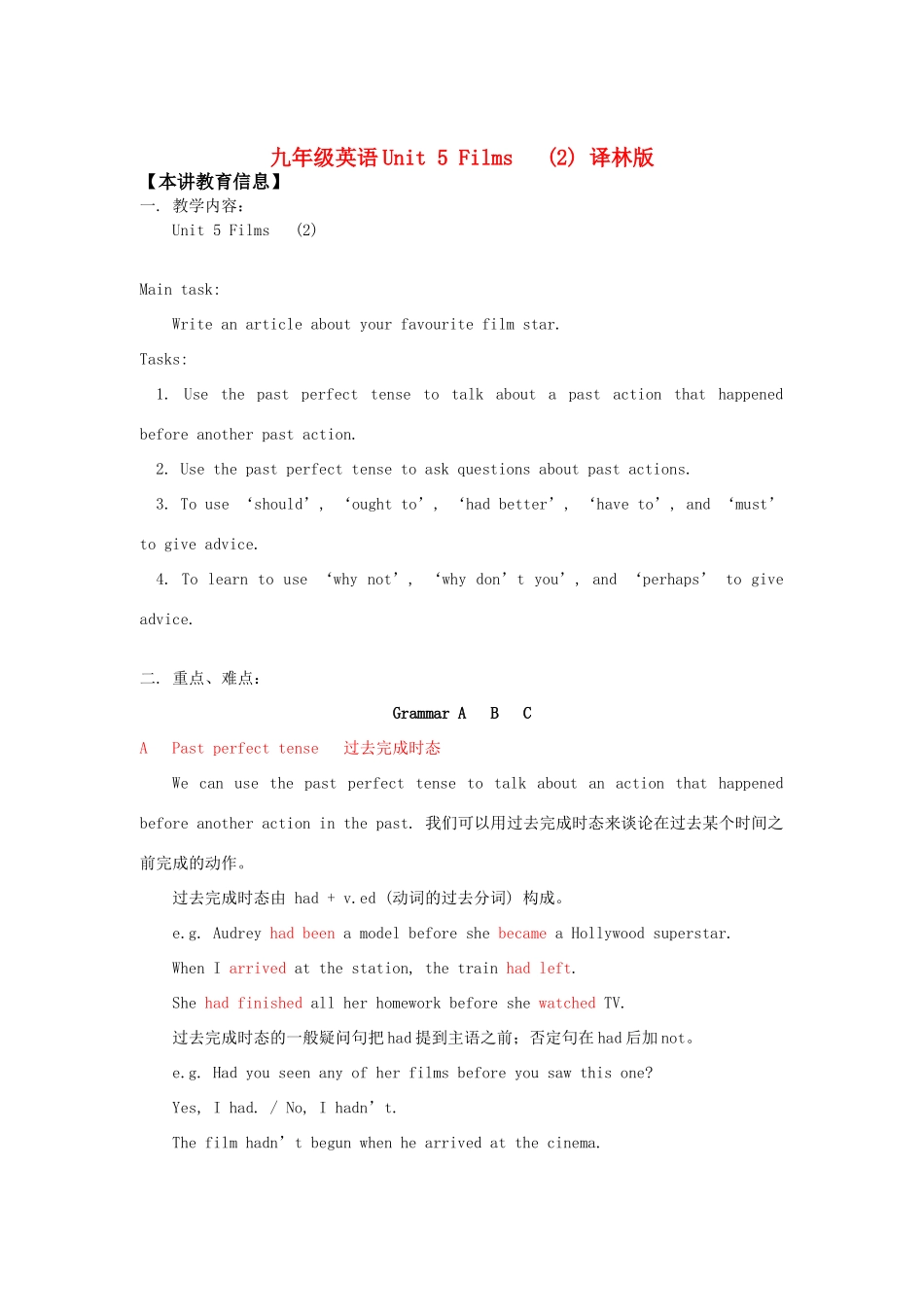 九年级英语Unit 5 Films   (2) 译林版知识精讲_第1页