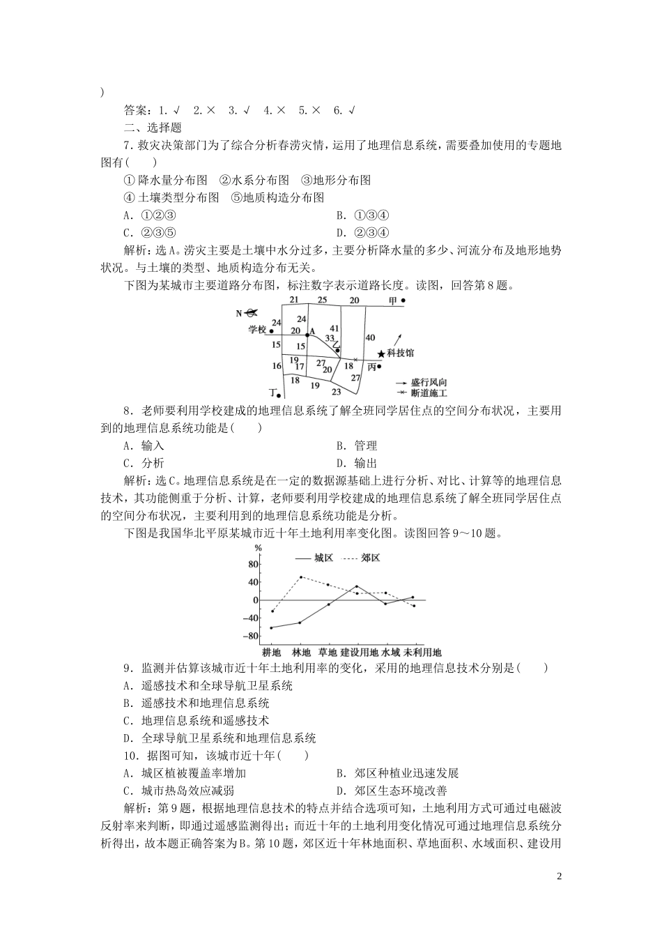 高中地理 第四章 国土开发与保护 第四节 地理信息技术的应用教案 中图版必修第二册-中图版高一第二册地理教案_第2页