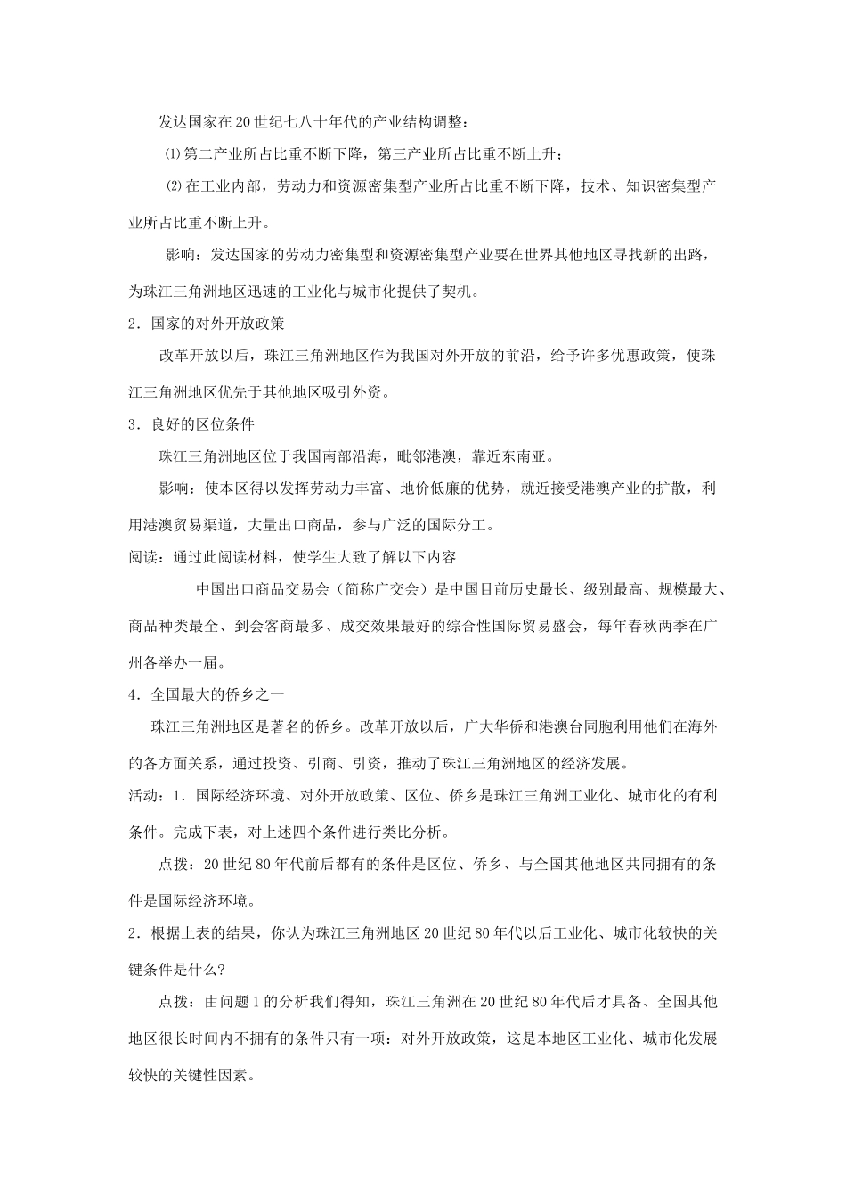 高中地理 第四章 区域经济发展 第2节 区域工业化与城市化——以我国珠江三角洲为例教案 新人教版必修3-新人教版高一必修3地理教案_第2页