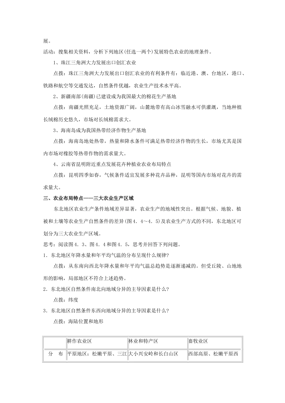 高中地理 第四章 区域经济发展 第1节 区域农业发展——以我国东北地区为例教案 新人教版必修3-新人教版高一必修3地理教案_第3页