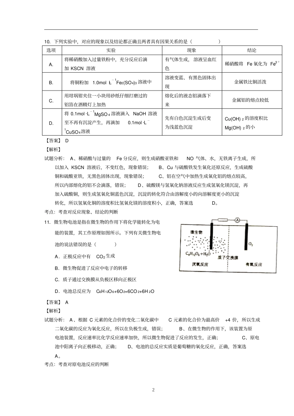 2015年高考化学全国卷试题及解析资料_第2页