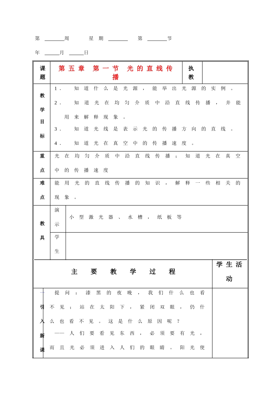 八年级物理上册 第二章 光现象教案 人教新课标版_第1页