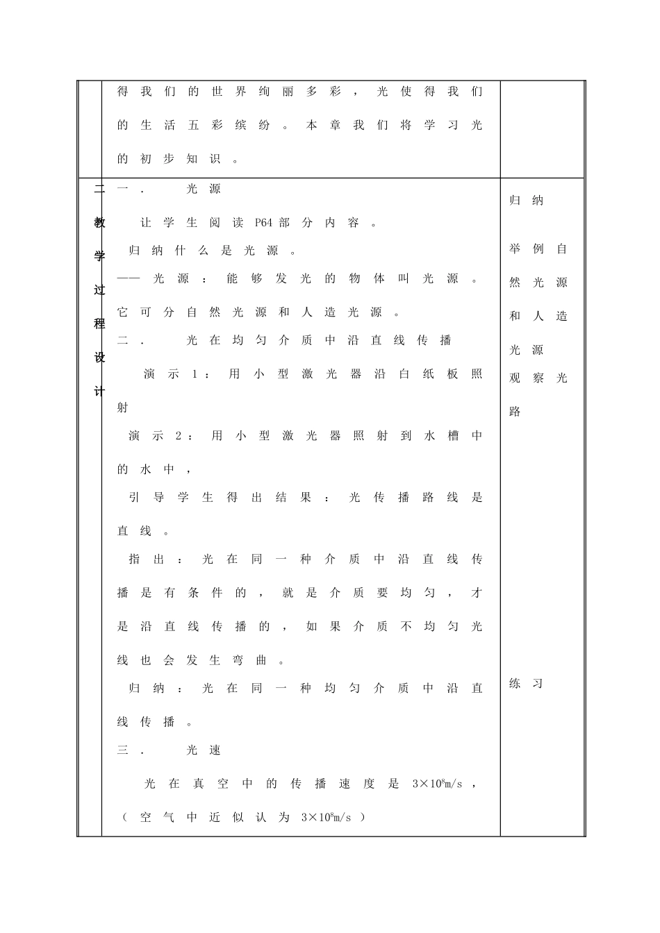 八年级物理上册 第二章 光现象教案 人教新课标版_第2页
