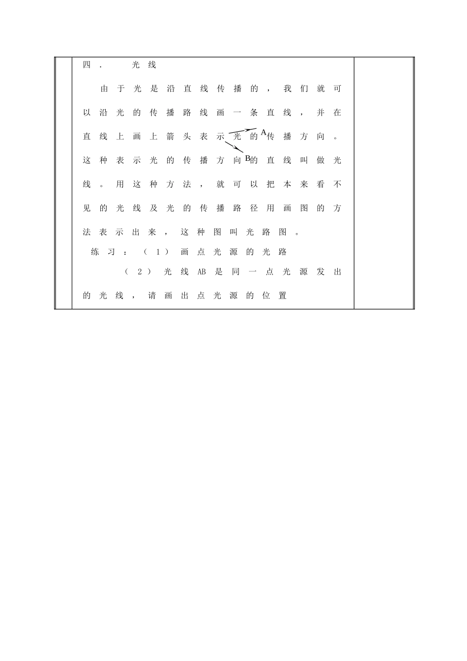 八年级物理上册 第二章 光现象教案 人教新课标版_第3页