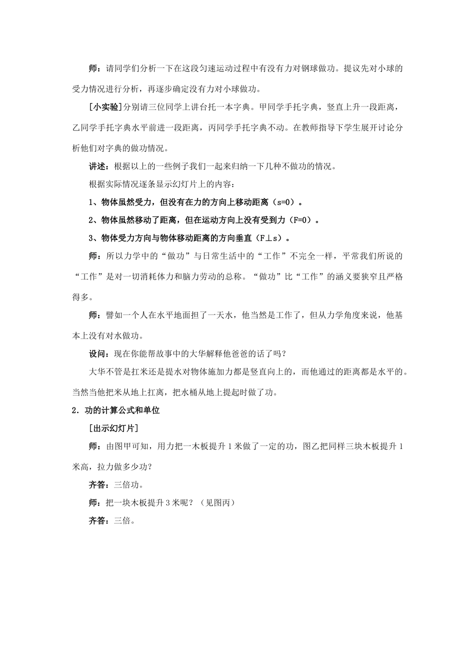 九年级物理 功和功率（第1课时）教案 苏科版_第3页