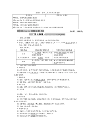 高中地理 第四章 人类与地理环境的协调发展 第四节 协调人地关系的主要途径教案 湘教版必修2-湘教版高一必修2地理教案