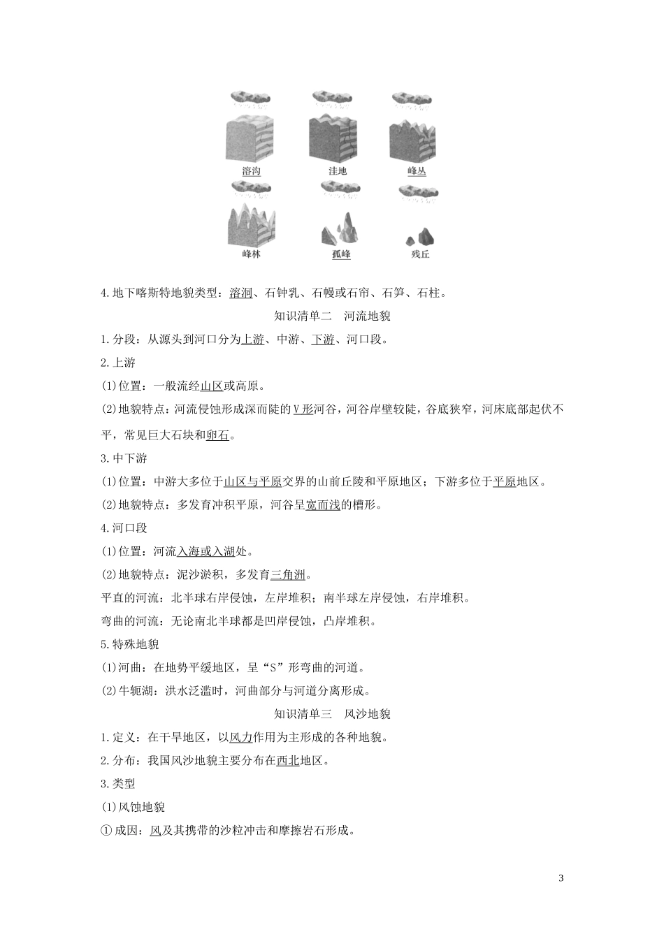 高中地理 第四章 地貌 第一节 常见地貌类型讲义 新人教版必修第一册-新人教版高一第一册地理教案_第3页