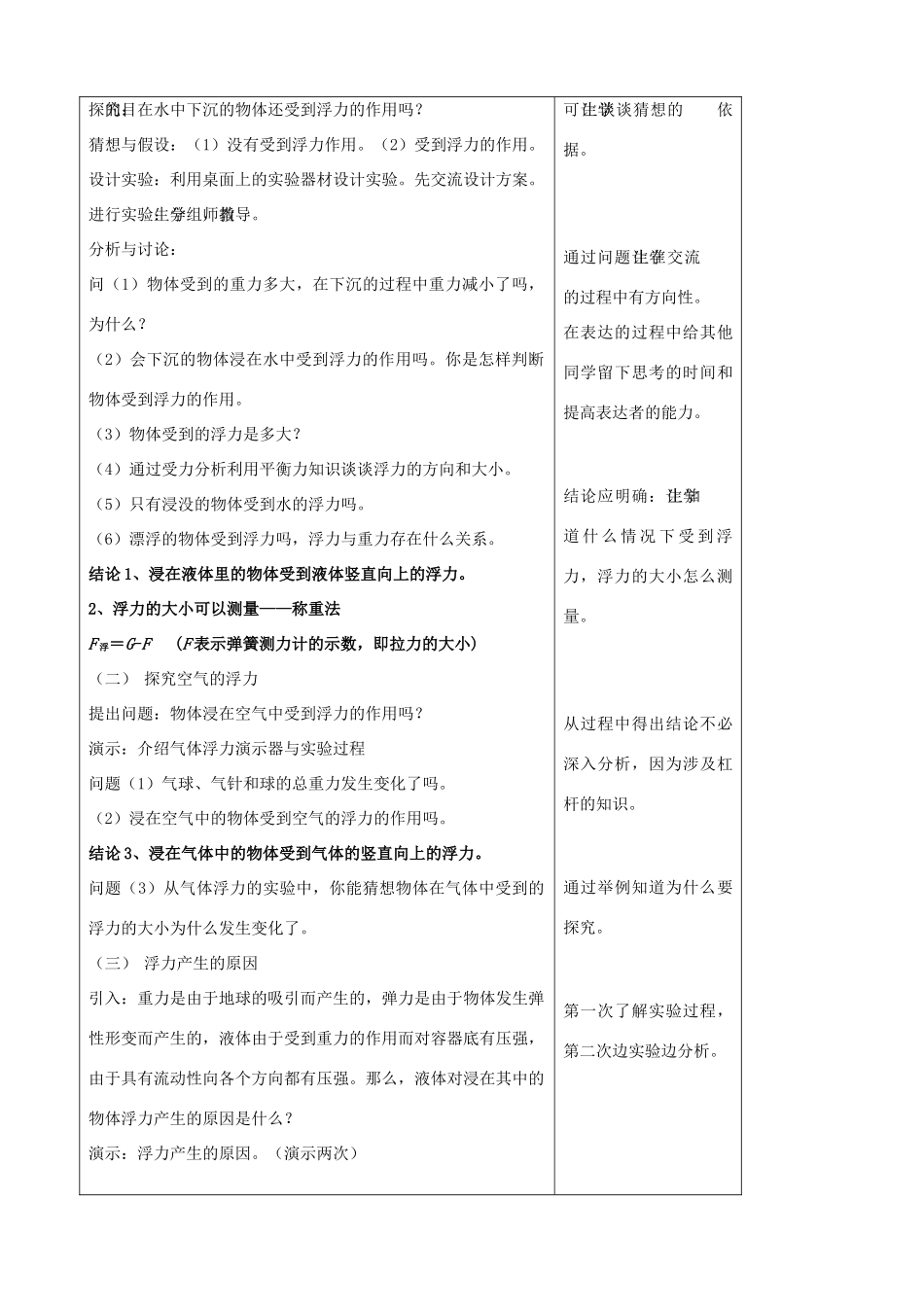 八年级物理全册 第九章 第一节 认识浮力教学设计 （新版）沪科版-（新版）沪科版初中八年级全册物理教案_第2页