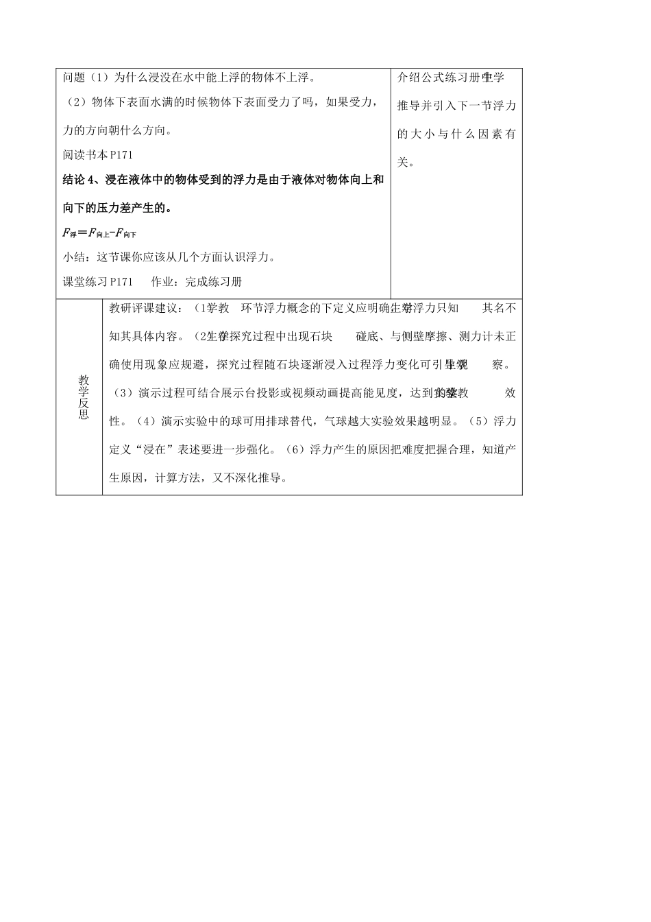 八年级物理全册 第九章 第一节 认识浮力教学设计 （新版）沪科版-（新版）沪科版初中八年级全册物理教案_第3页