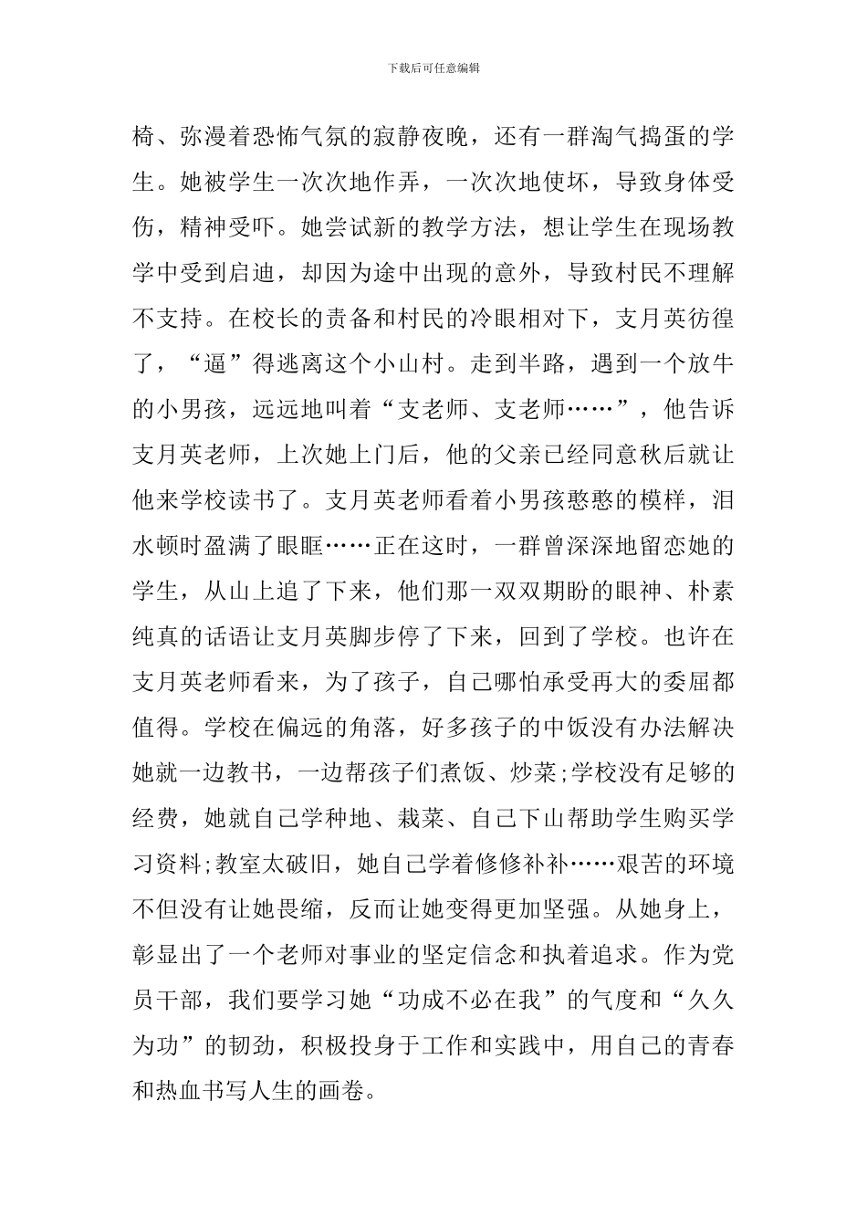 《一生只为一事来》观后感-坚持-才有希望_第2页