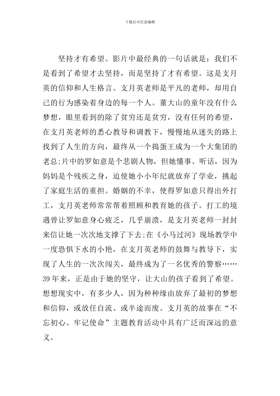 《一生只为一事来》观后感-坚持-才有希望_第3页