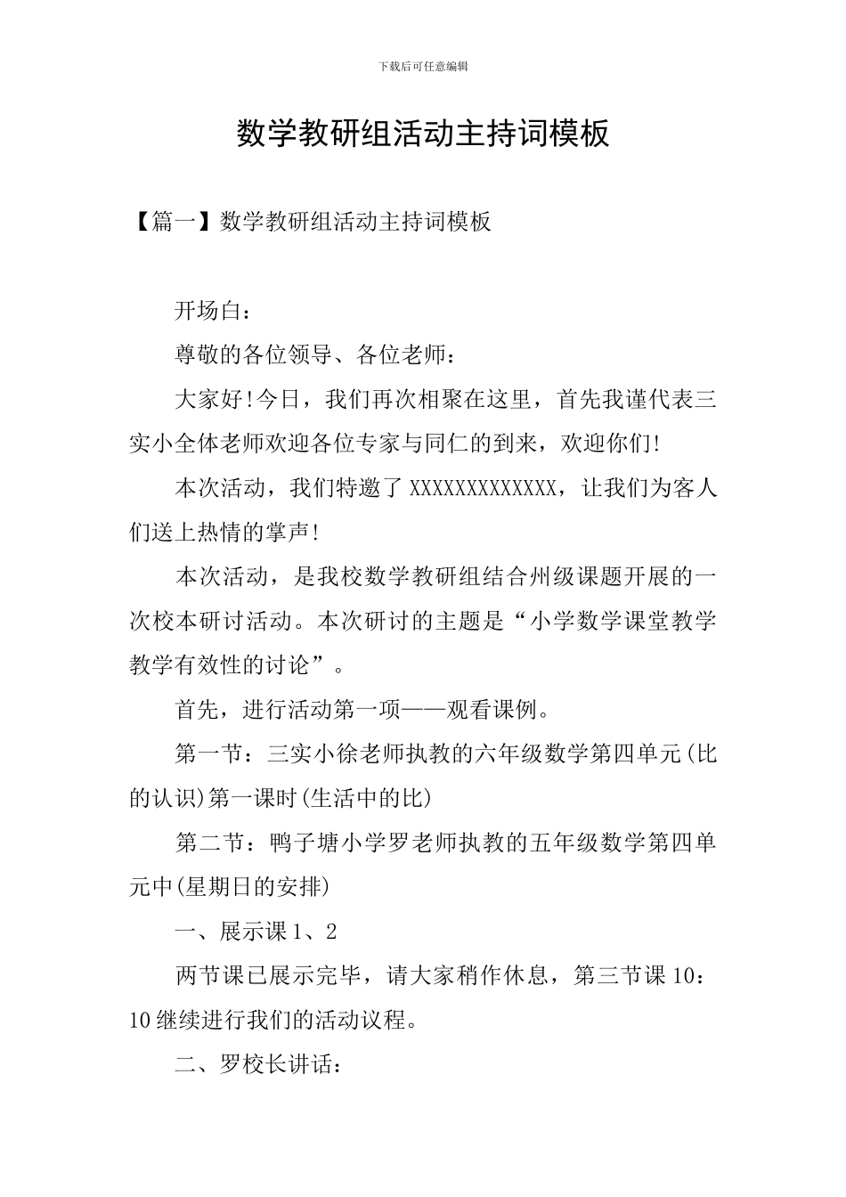 数学教研组活动主持词模板_第1页