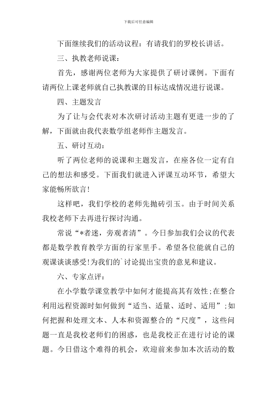 数学教研组活动主持词模板_第2页