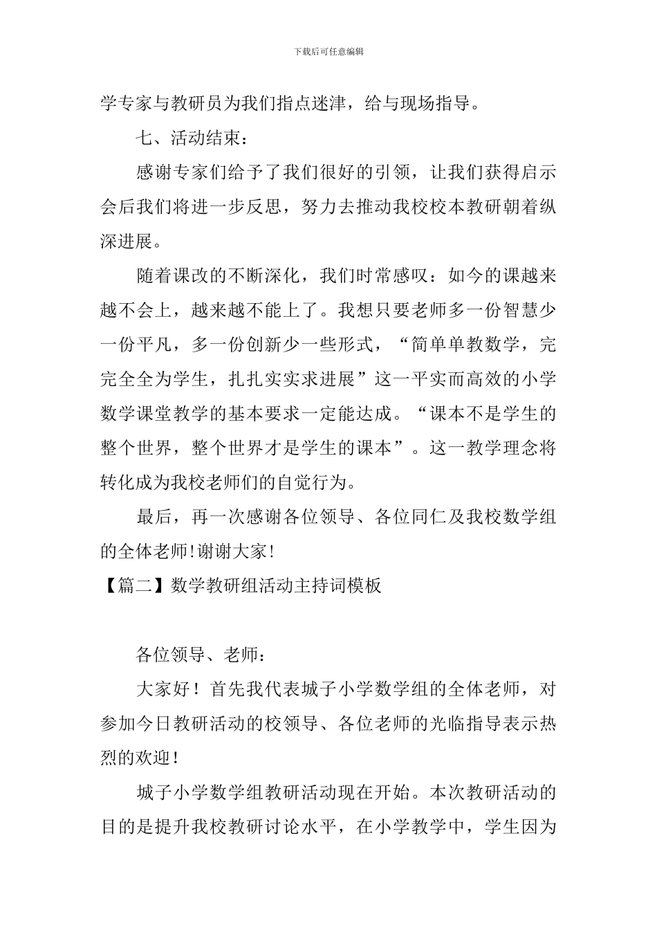 数学教研组活动主持词模板_第3页