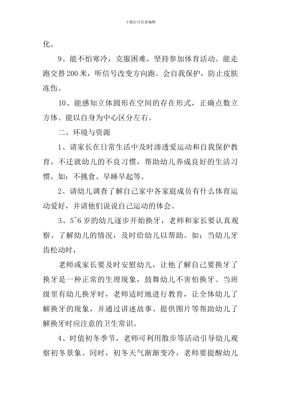 幼儿园12月工作计划_第2页