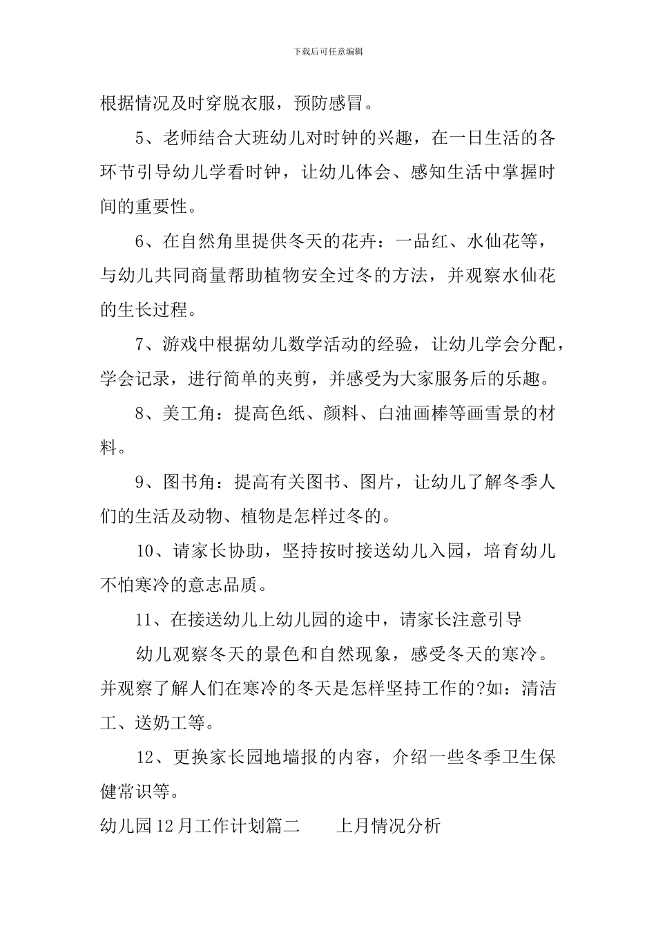 幼儿园12月工作计划_第3页