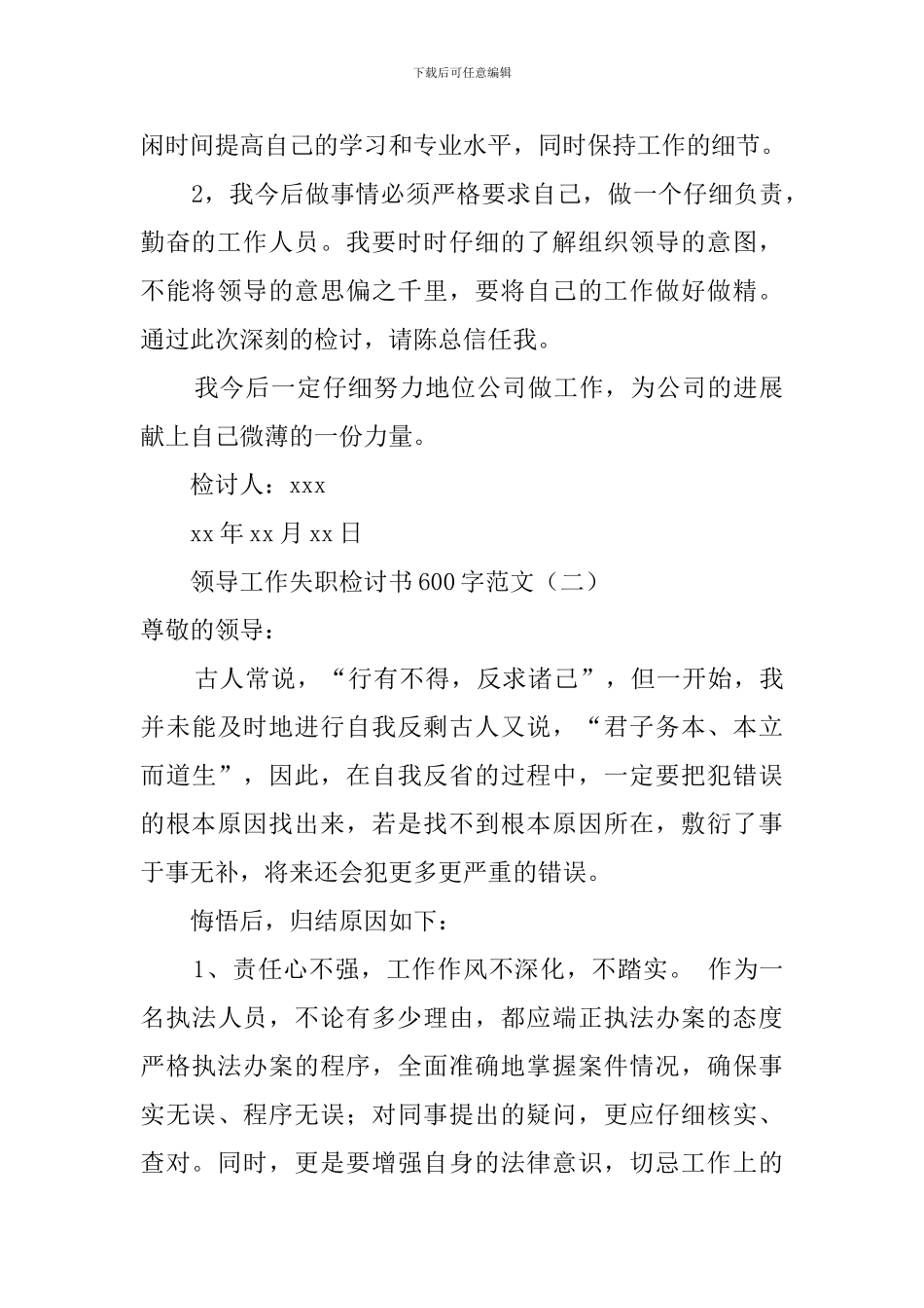 领导工作失职检讨书600字_第2页