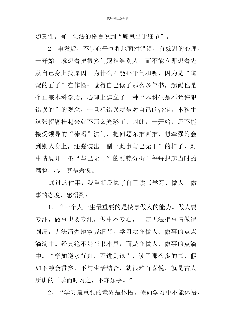 领导工作失职检讨书600字_第3页