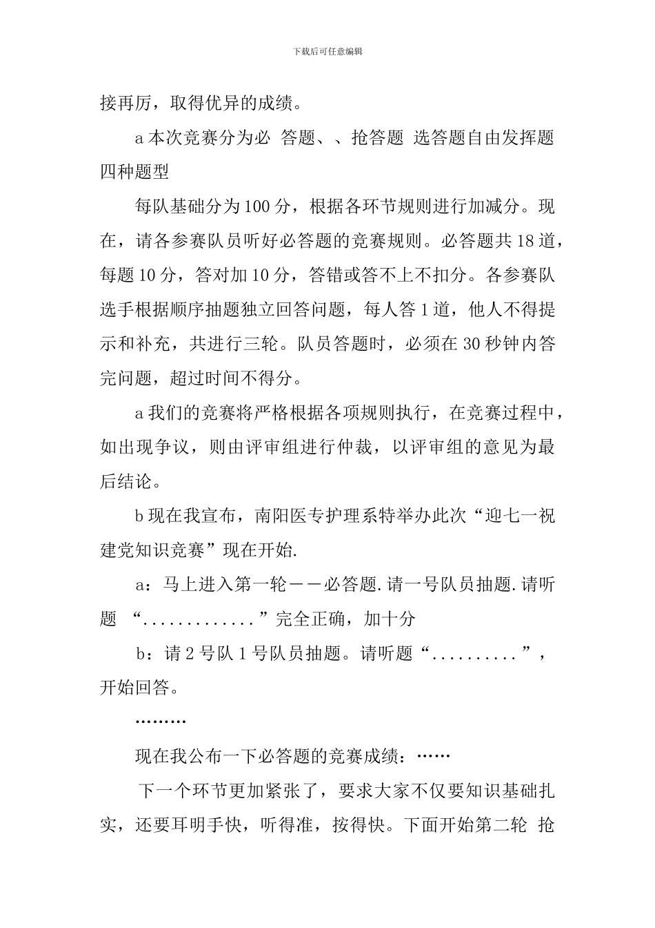 七一建党节知识竞赛决赛主持词_第2页