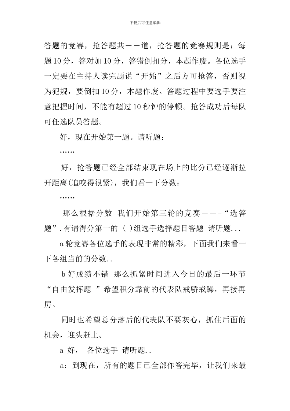 七一建党节知识竞赛决赛主持词_第3页