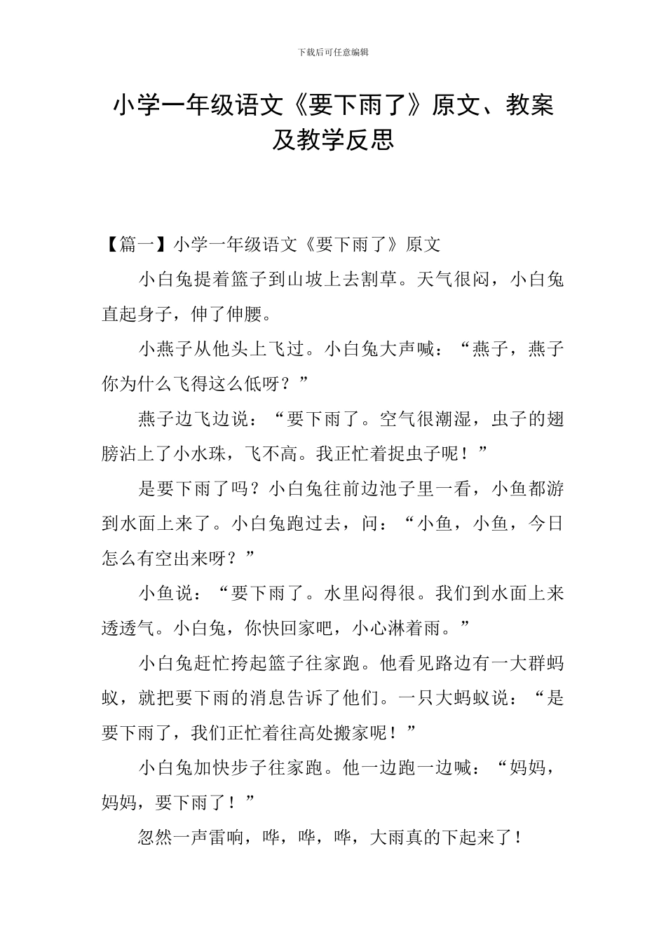 小学一年级语文《要下雨了》原文、教案及教学反思_第1页