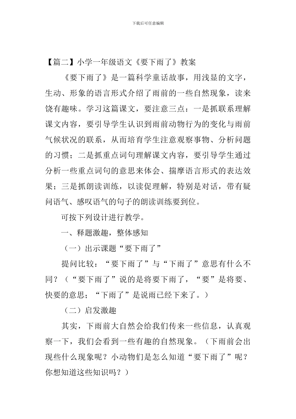 小学一年级语文《要下雨了》原文、教案及教学反思_第2页