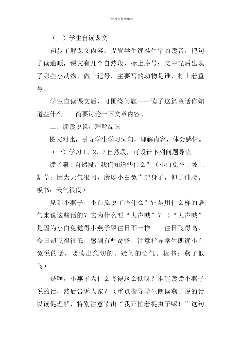 小学一年级语文《要下雨了》原文、教案及教学反思_第3页