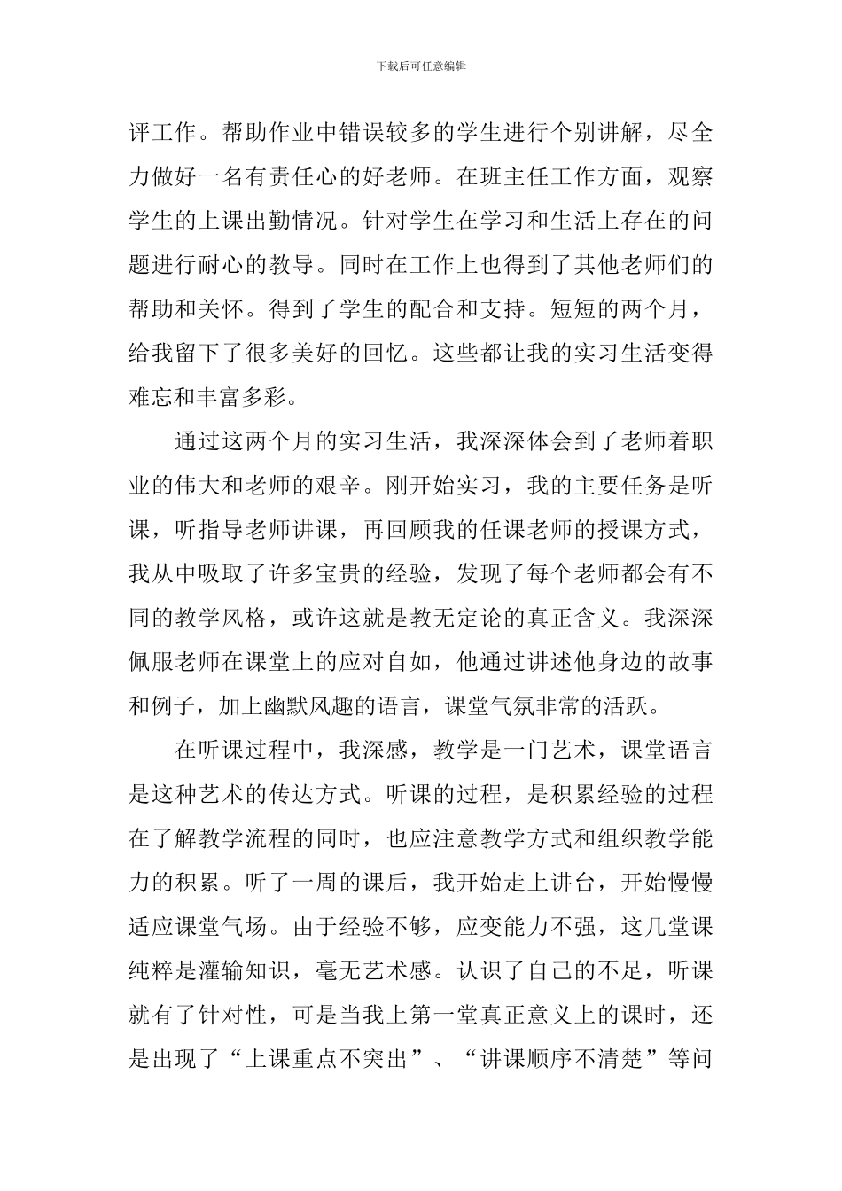 师范生实习总结报告3篇_第2页