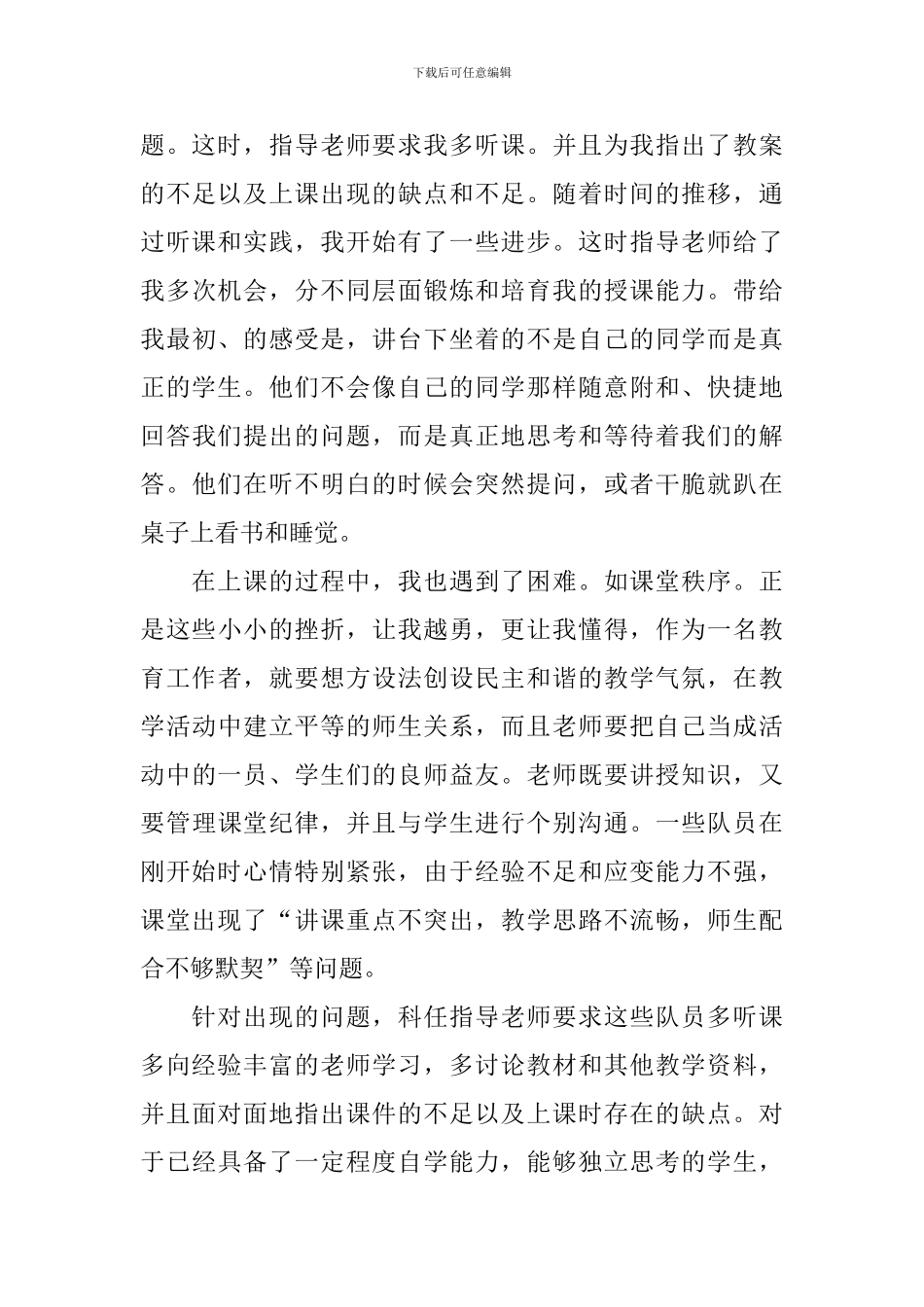 师范生实习总结报告3篇_第3页