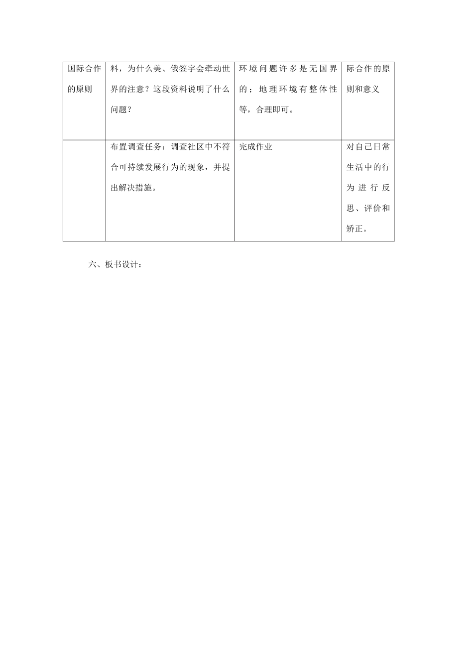 高中地理 第四章 人类与地理环境的协调发展 4.3 通向可持续发展的道路教案 中图版必修2-中图版高一必修2地理教案_第3页