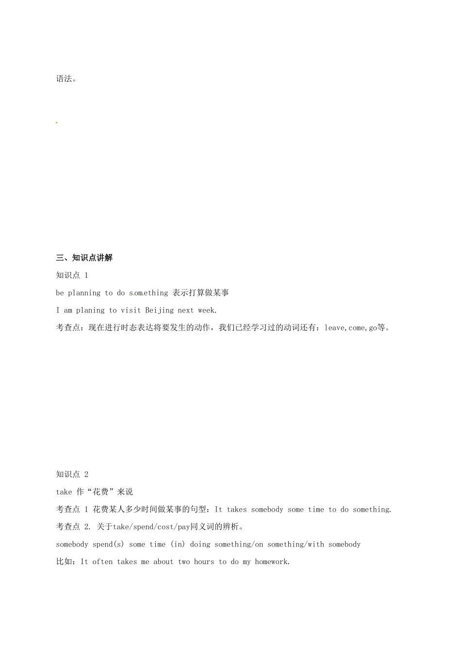 天津学大教育信息咨询有限公司八年级英语上册 Module 4 Unit 2 What is the best way to travel教案 （新版）外研版-（新版）外研版初中八年级上册英语教案_第2页