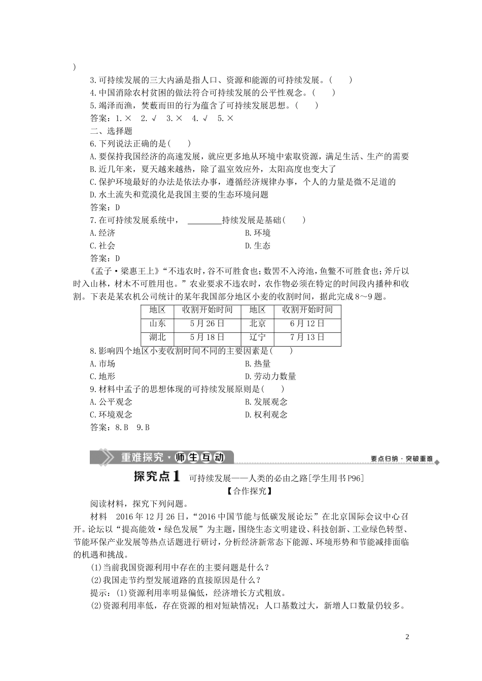 高中地理 第四章 人类与地理环境的协调发展 第三节 可持续发展的基本内涵教案 湘教版必修2-湘教版高一必修2地理教案_第2页
