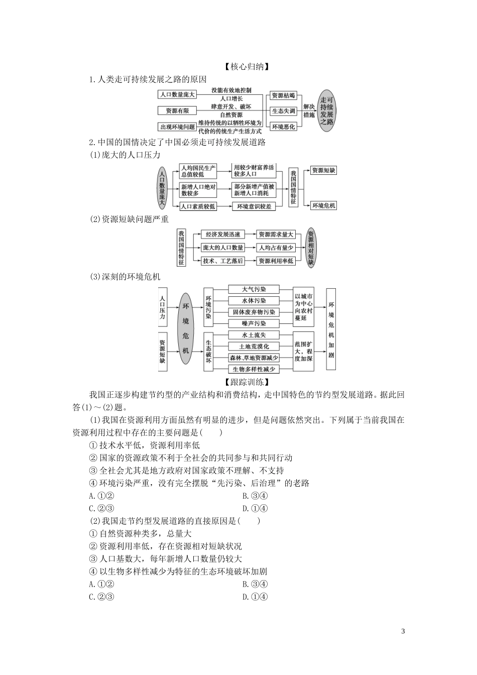 高中地理 第四章 人类与地理环境的协调发展 第三节 可持续发展的基本内涵教案 湘教版必修2-湘教版高一必修2地理教案_第3页