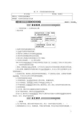 高中地理 第四章 人类与地理环境的协调发展 第三节 可持续发展的基本内涵教案 湘教版必修2-湘教版高一必修2地理教案
