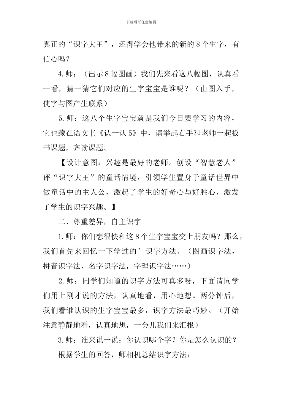 一年级《认一认5》第二课时教学设计_第2页