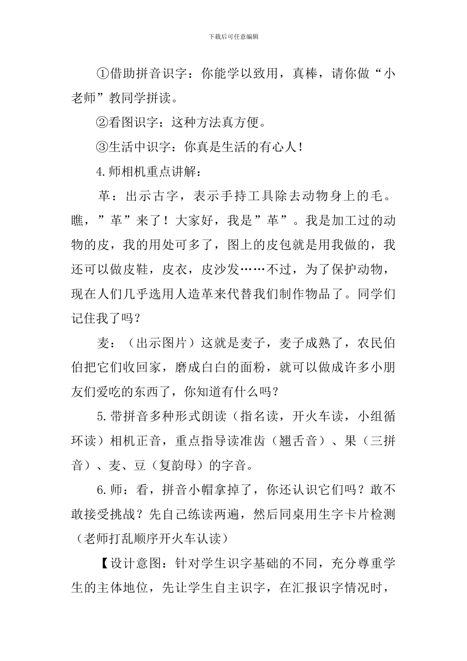 一年级《认一认5》第二课时教学设计_第3页