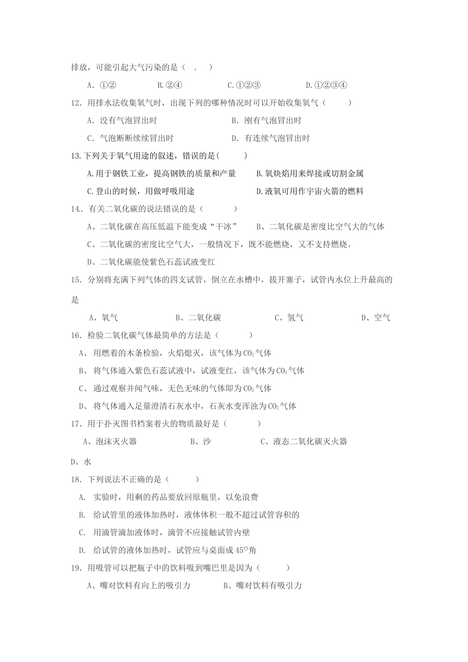 七年级科学下册 第二章空气练习（华师大七下）_第2页