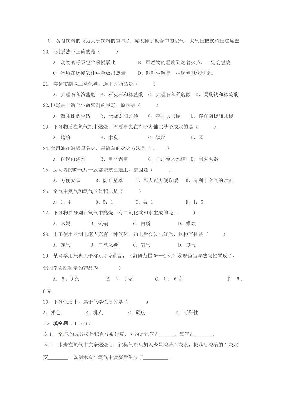 七年级科学下册 第二章空气练习（华师大七下）_第3页